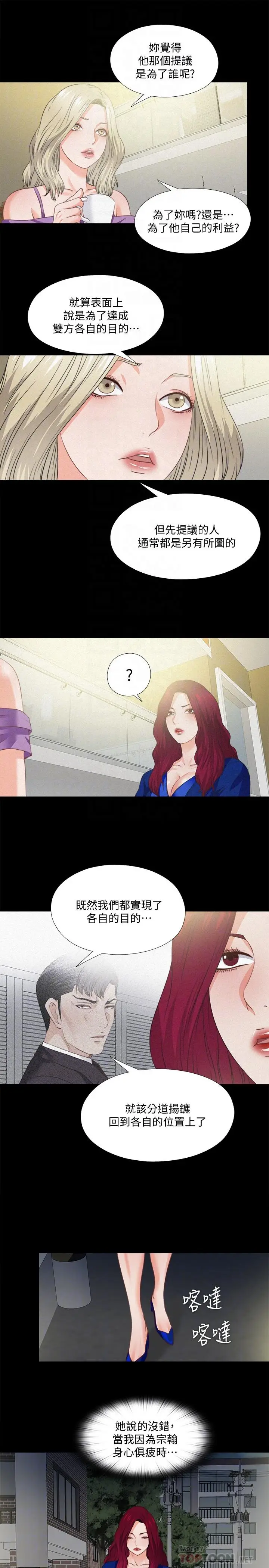 漫画《爱徒》第41话第4张图