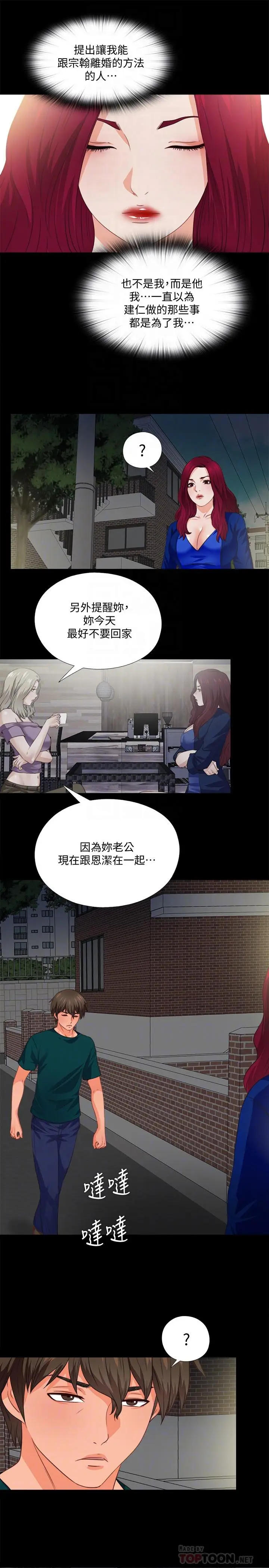 漫画《爱徒》第41话第6张图