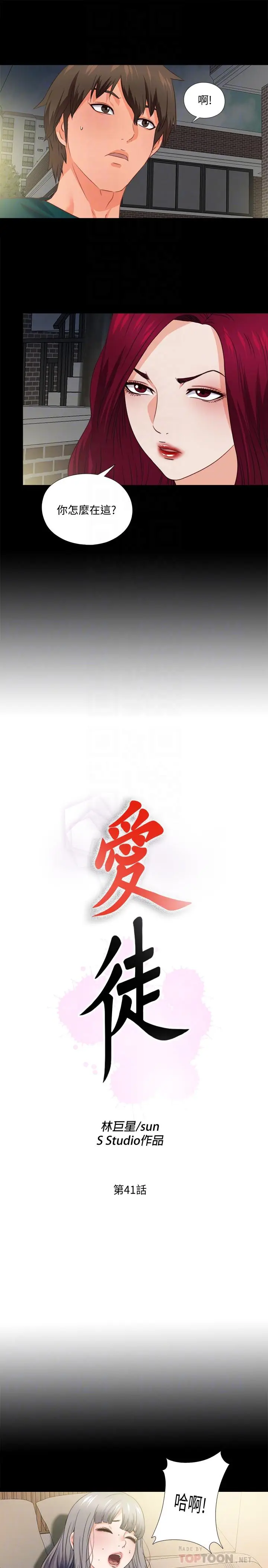 漫画《爱徒》第41话第8张图