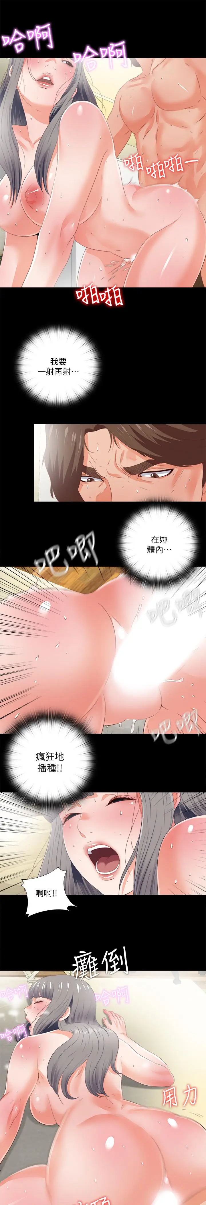 漫画《爱徒》第28话第21张图