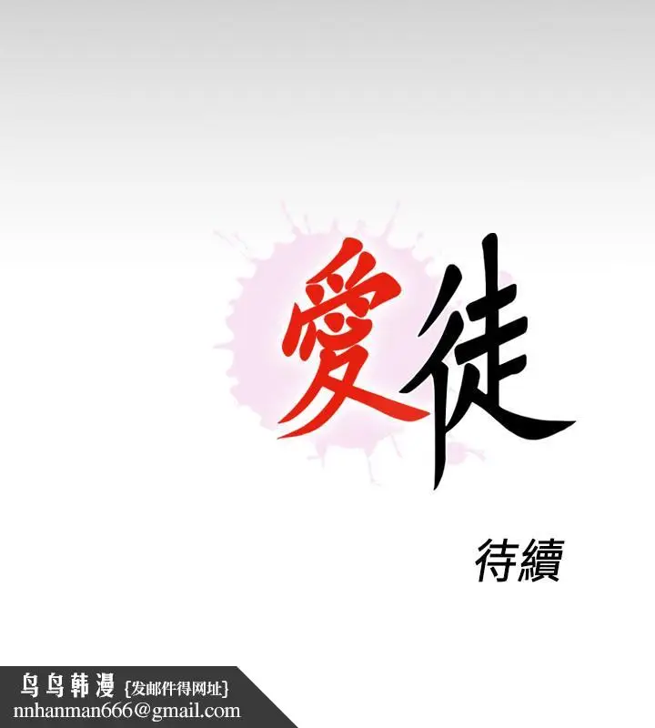 漫画《爱徒》第28话第28张图