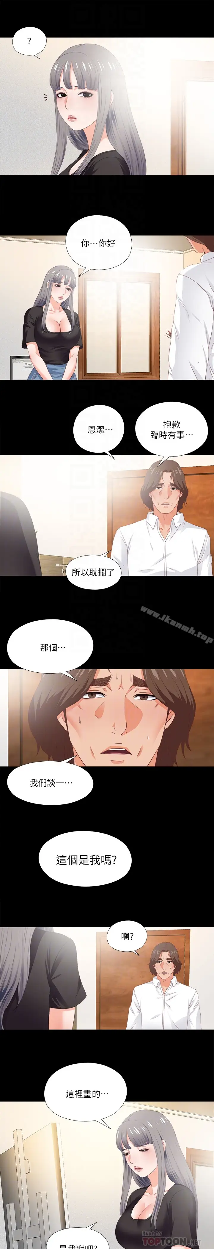 漫画《爱徒》第15话第23张图