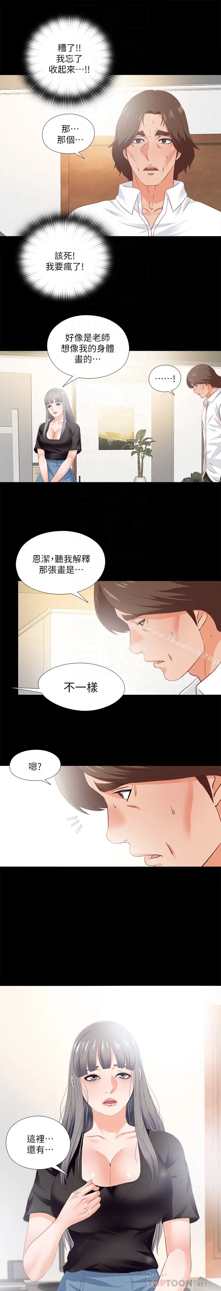 漫画《爱徒》第15话第25张图