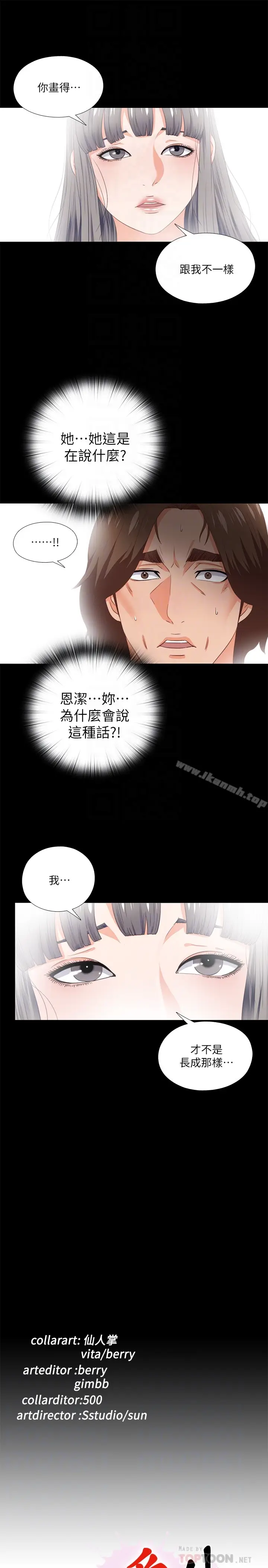 漫画《爱徒》第15话第27张图