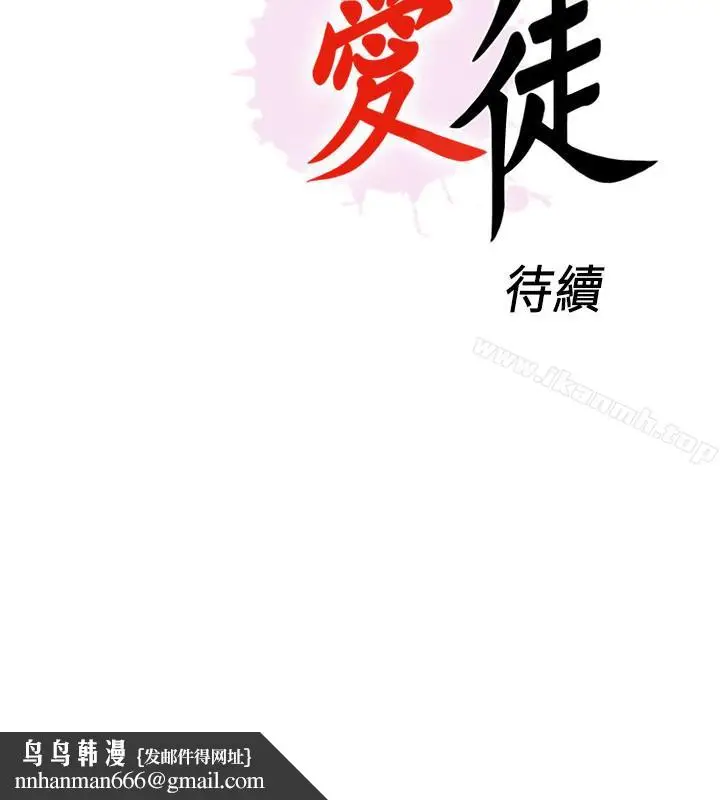 漫画《爱徒》第15话第28张图
