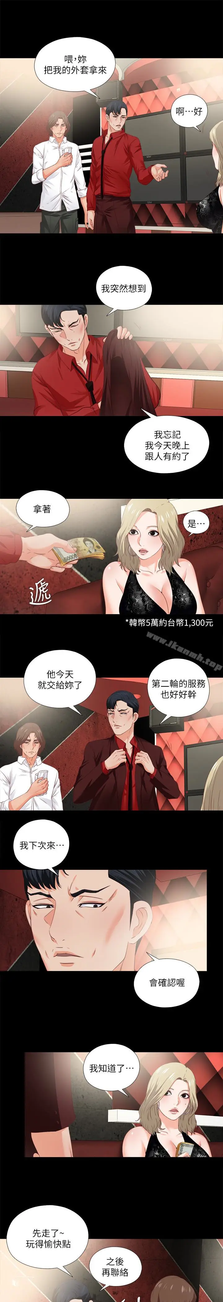 漫画《爱徒》第15话第9张图