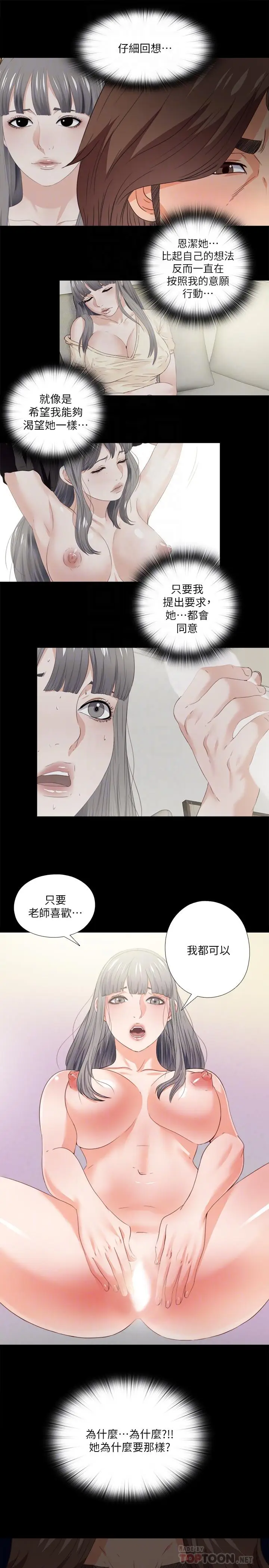 漫画《爱徒》第37话第10张图