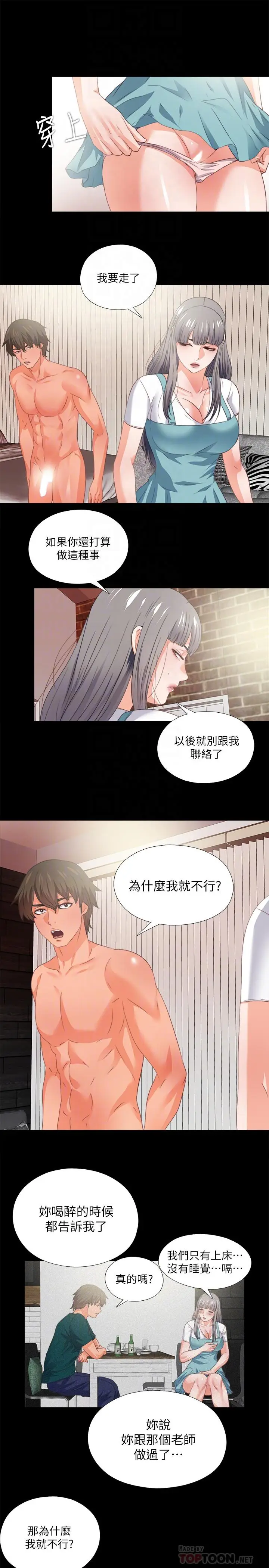 漫画《爱徒》第37话第12张图