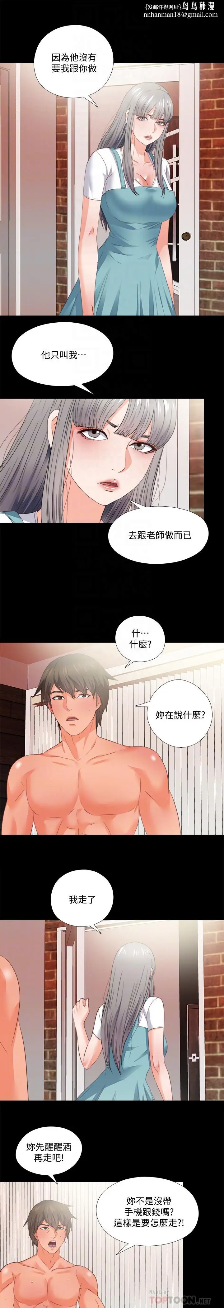 漫画《爱徒》第37话第14张图