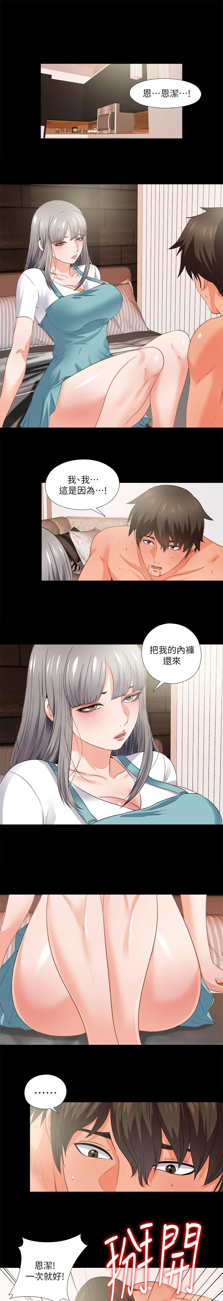 漫画《爱徒》第37话第2张图