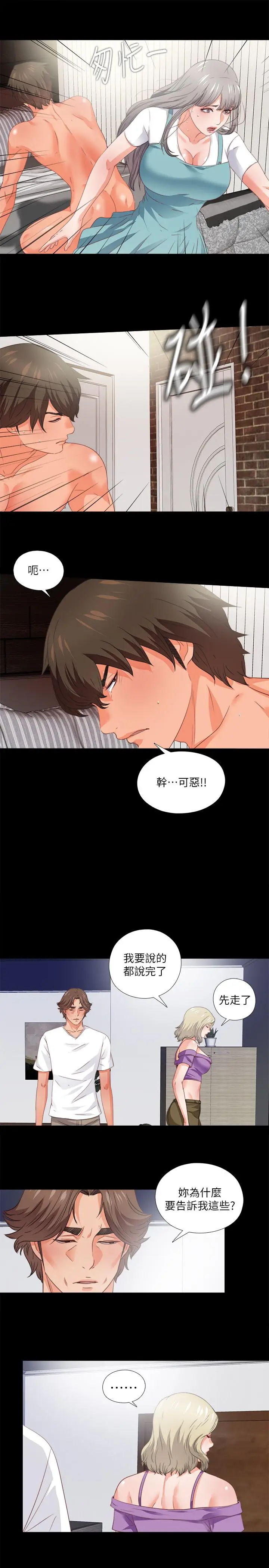 漫画《爱徒》第37话第22张图