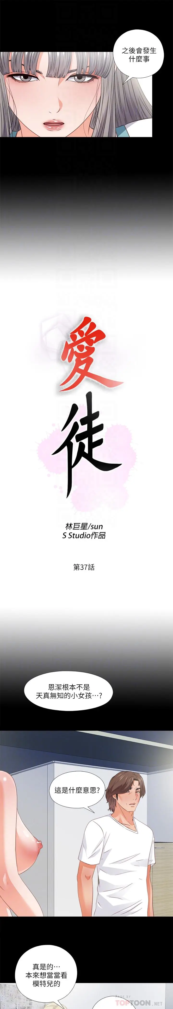 漫画《爱徒》第37话第6张图