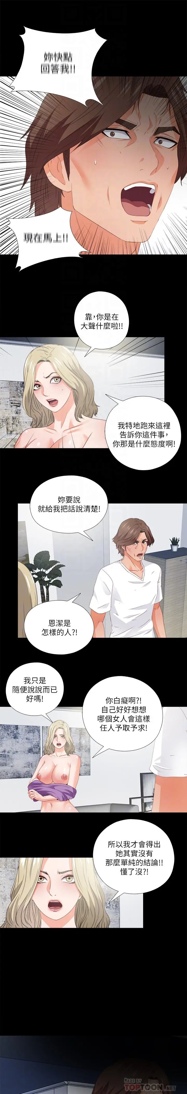 漫画《爱徒》第37话第8张图