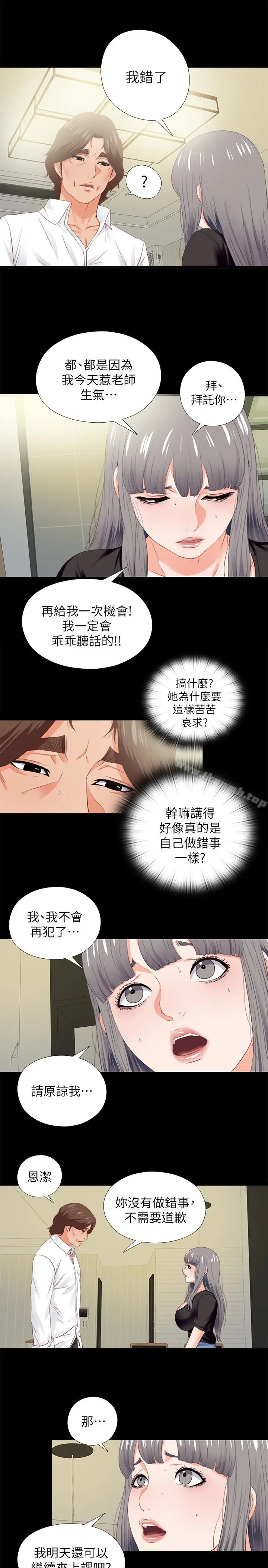 漫画《爱徒》第20话第12张图