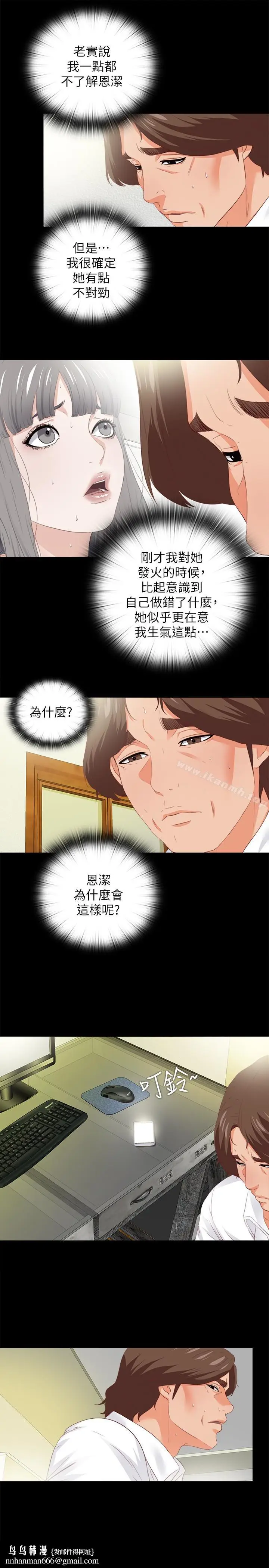 漫画《爱徒》第20话第16张图