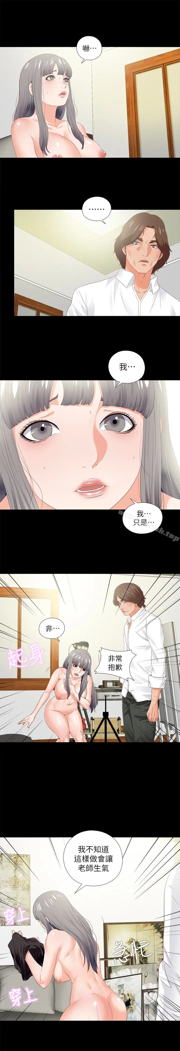 漫画《爱徒》第20话第2张图