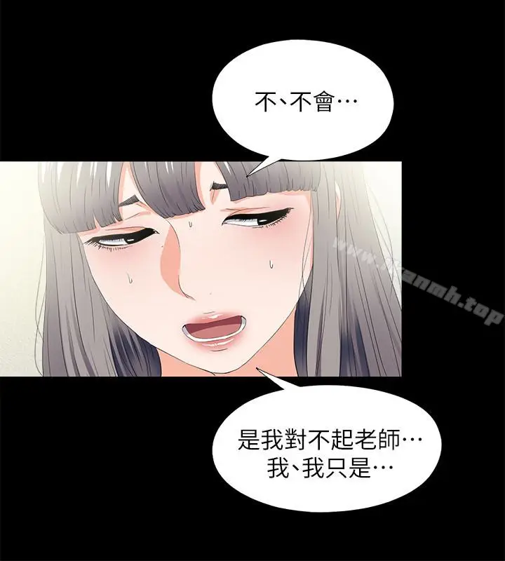 漫画《爱徒》第20话第5张图