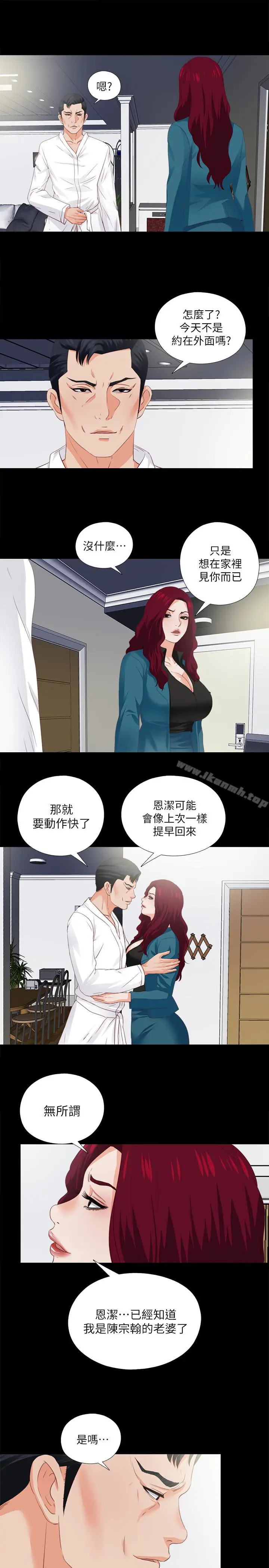 漫画《爱徒》第20话第8张图