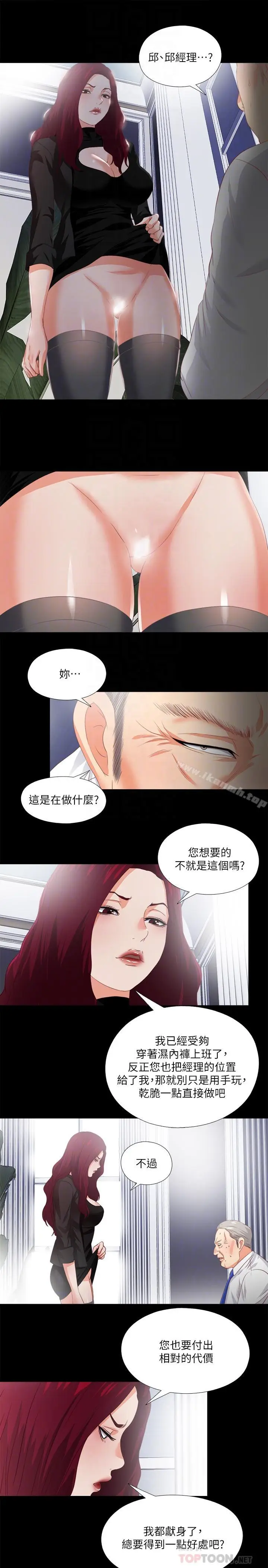 漫画《爱徒》第23话第12张图