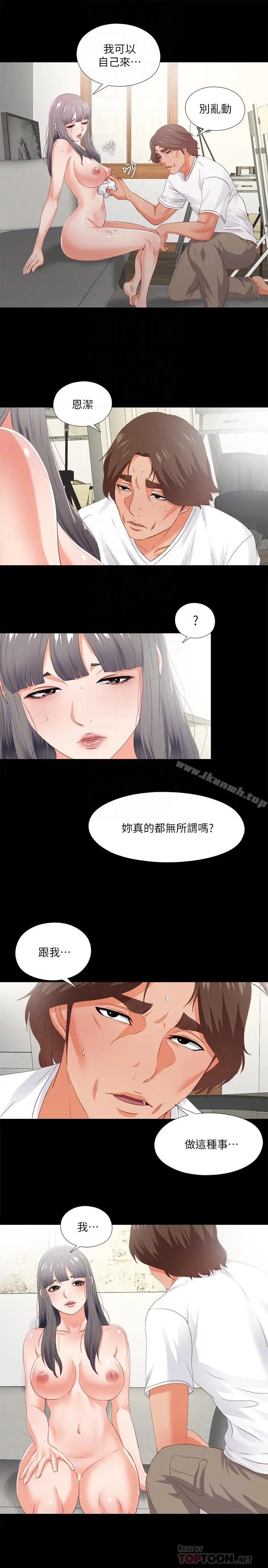 漫画《爱徒》第23话第16张图