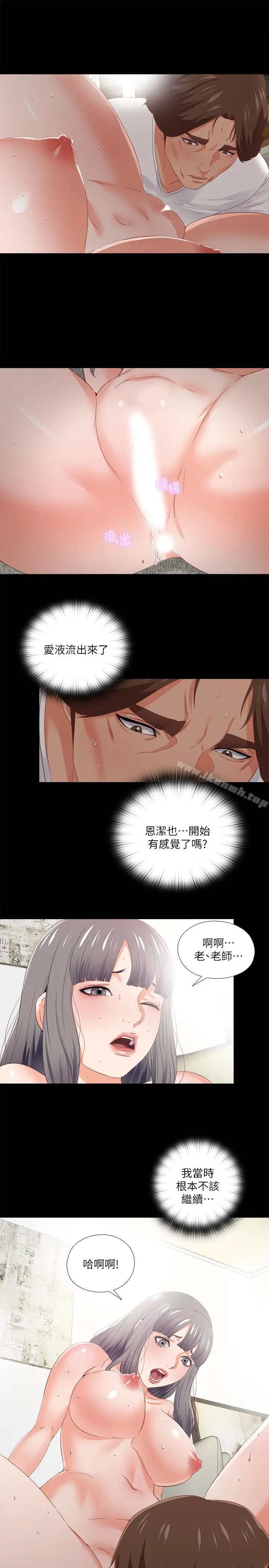漫画《爱徒》第23话第24张图