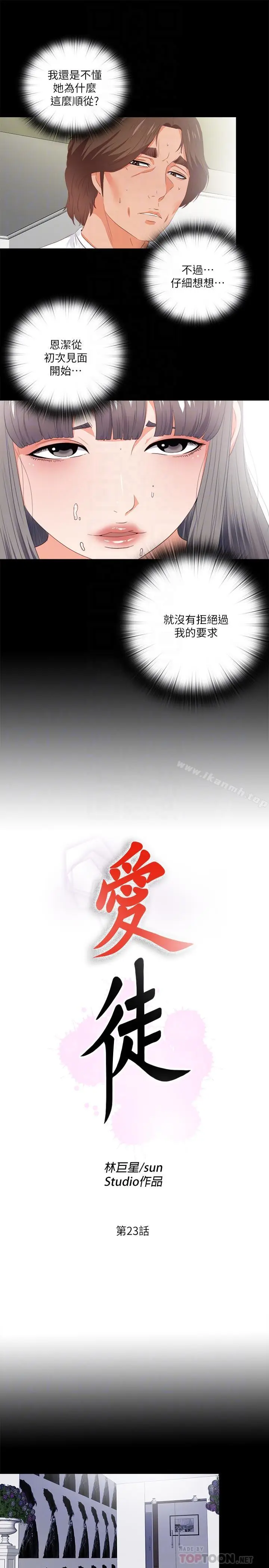 漫画《爱徒》第23话第6张图