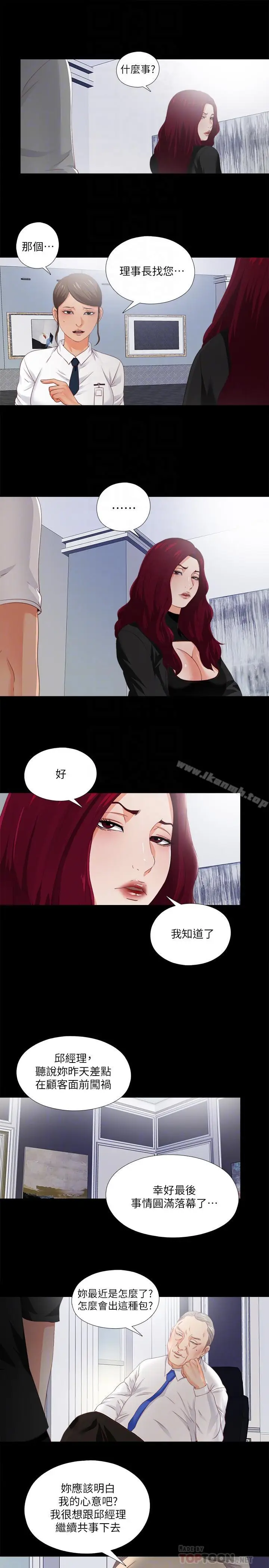 漫画《爱徒》第23话第8张图