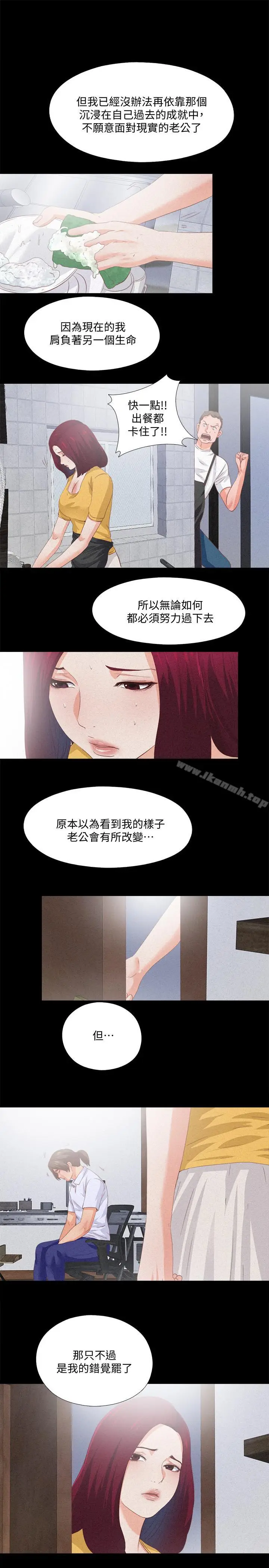 漫画《爱徒》第25话第11张图