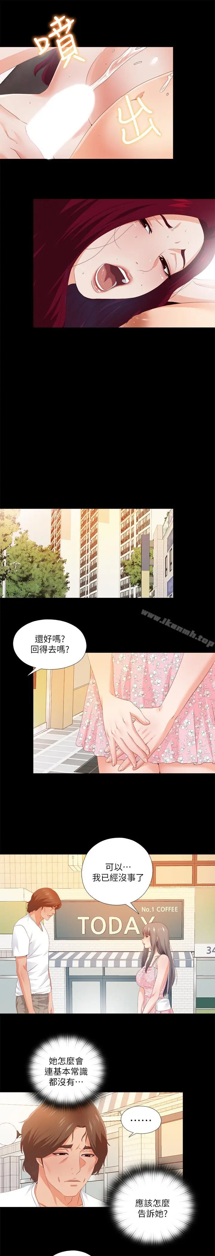 漫画《爱徒》第25话第21张图