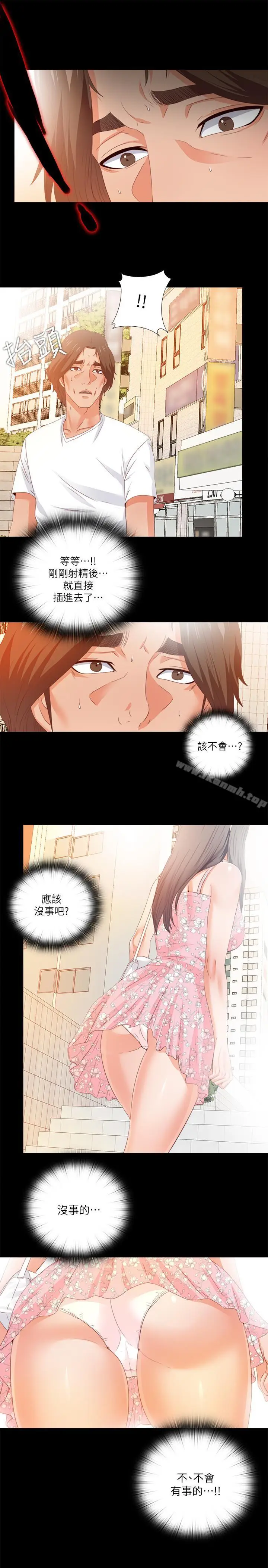 漫画《爱徒》第25话第25张图