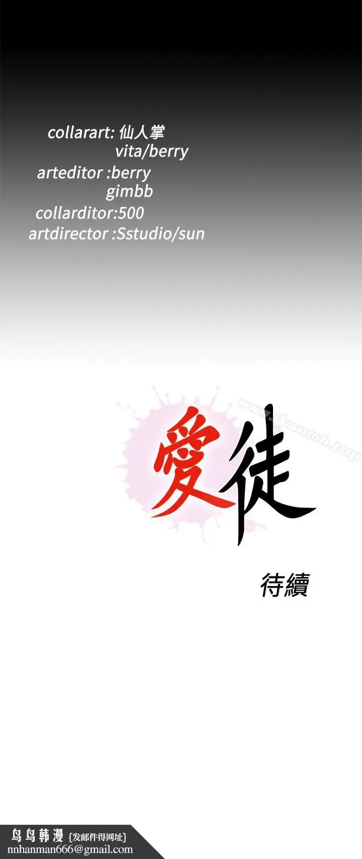 漫画《爱徒》第25话第26张图