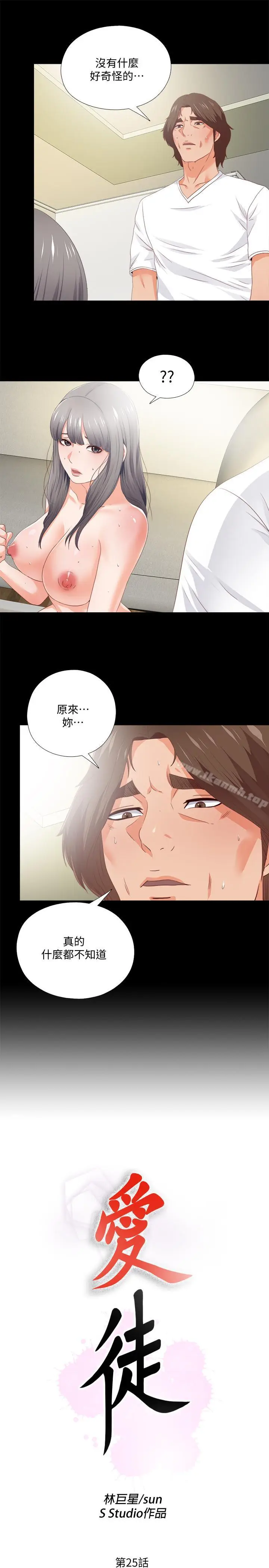 漫画《爱徒》第25话第3张图