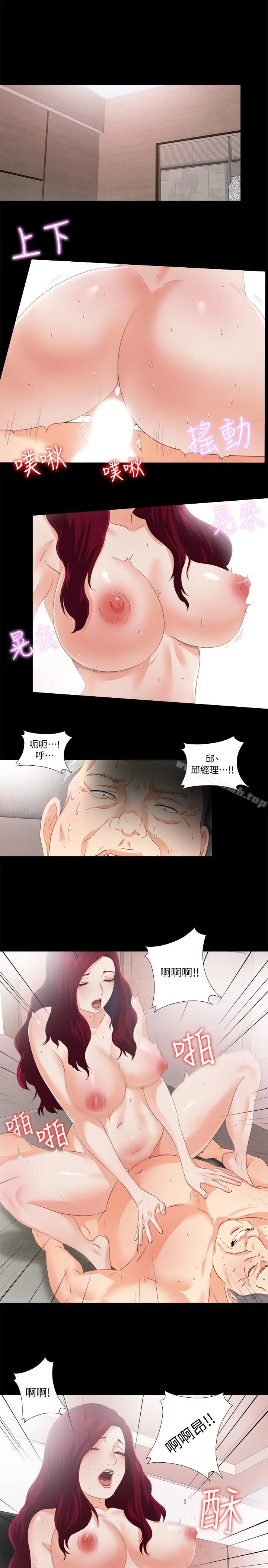 漫画《爱徒》第25话第5张图