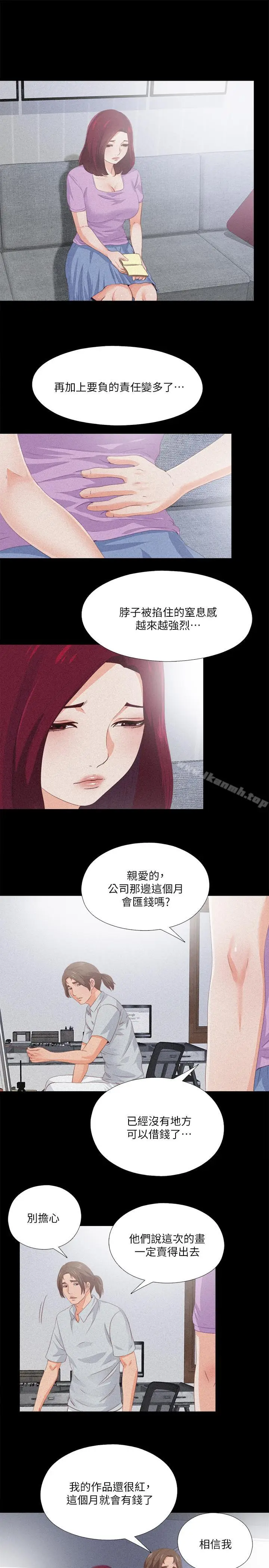 漫画《爱徒》第25话第9张图