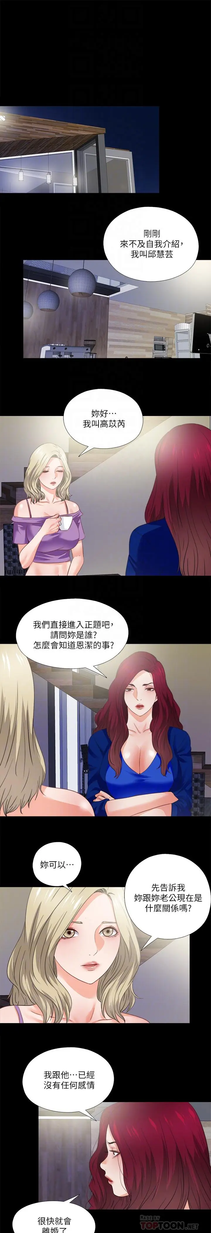 漫画《爱徒》第40话第10张图