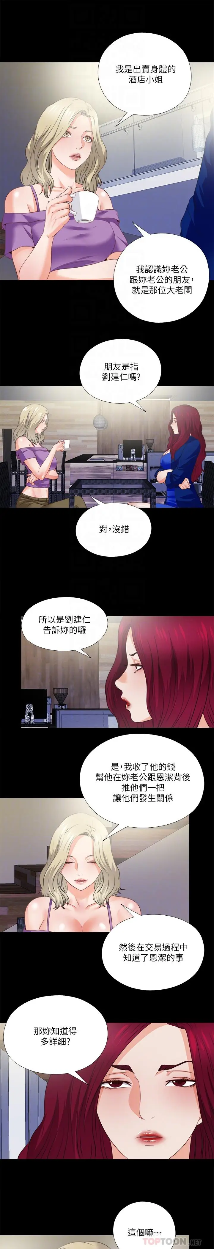 漫画《爱徒》第40话第12张图