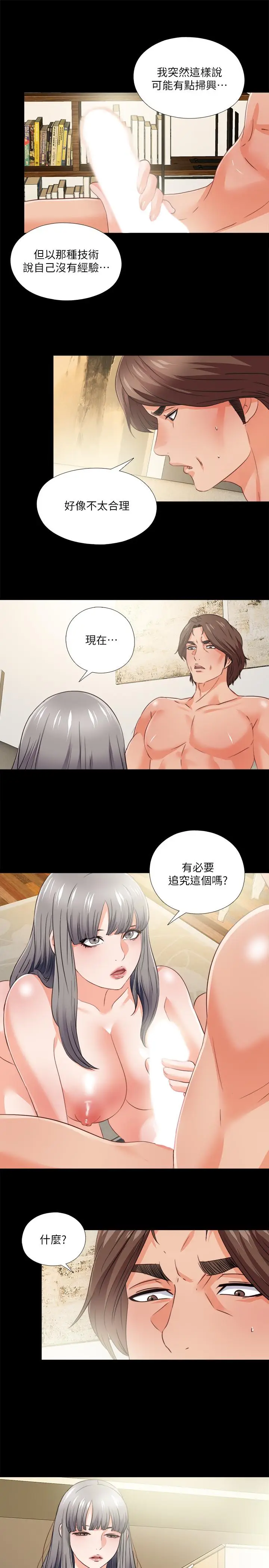 漫画《爱徒》第40话第2张图