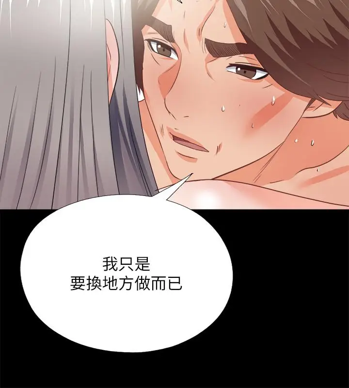 漫画《爱徒》第40话第21张图