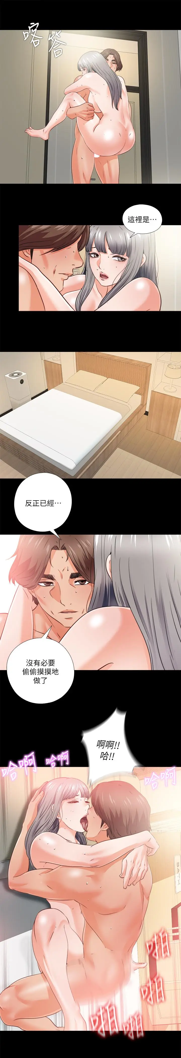 漫画《爱徒》第40话第22张图