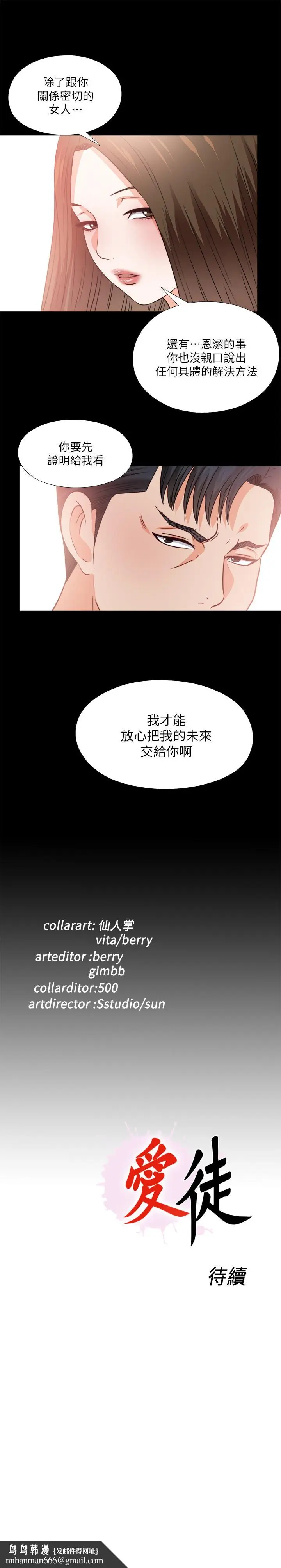 漫画《爱徒》第40话第26张图