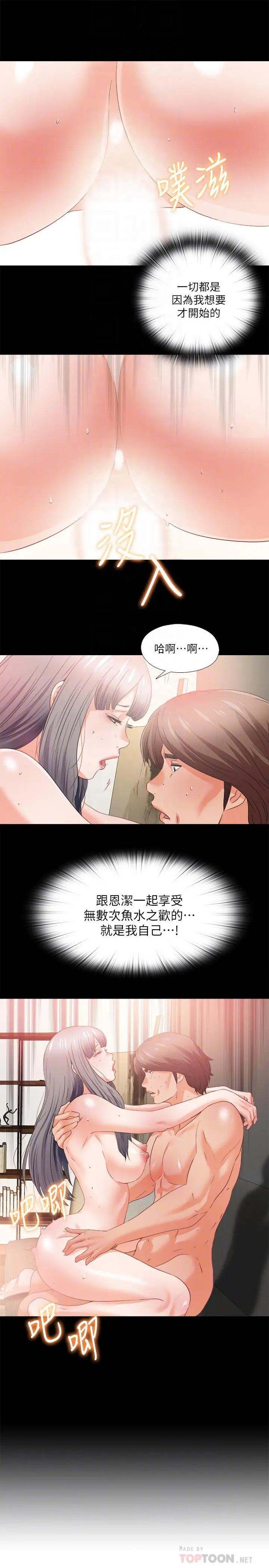 漫画《爱徒》第40话第6张图