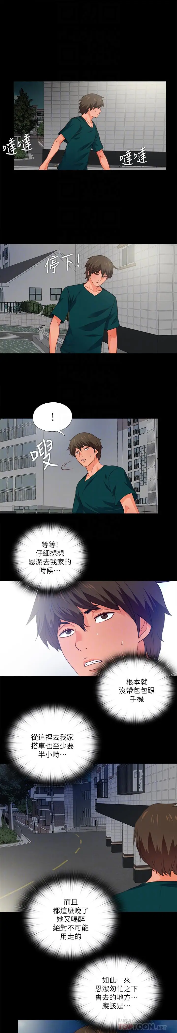 漫画《爱徒》第40话第8张图