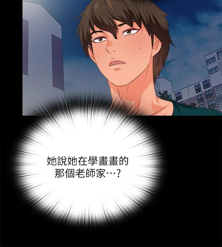 漫画《爱徒》第40话第9张图
