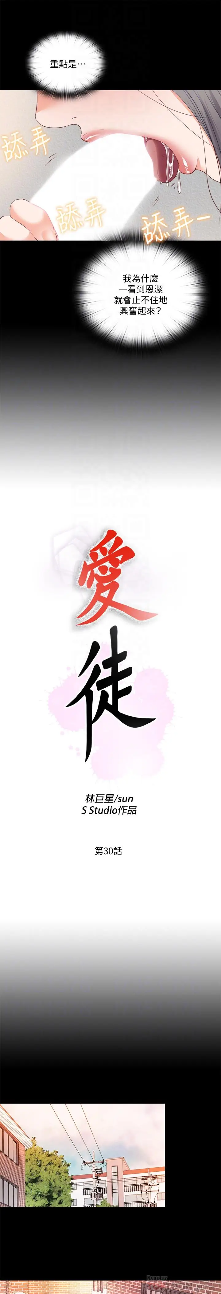漫画《爱徒》第30话第10张图