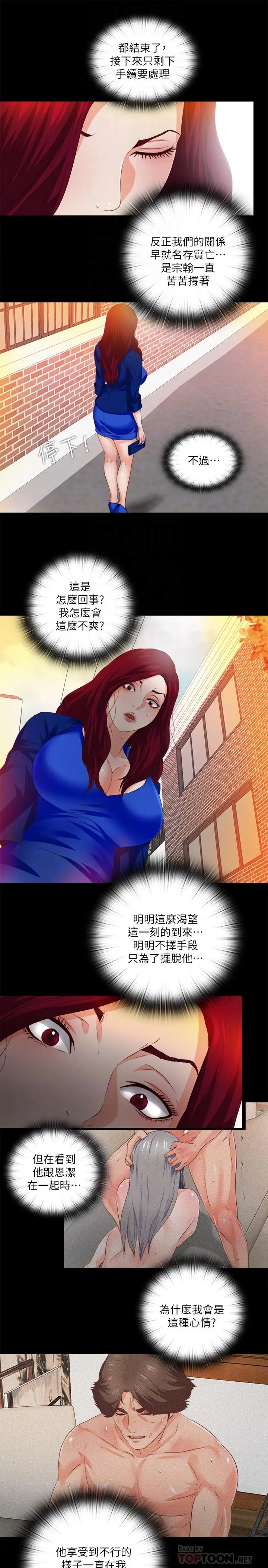 漫画《爱徒》第30话第12张图