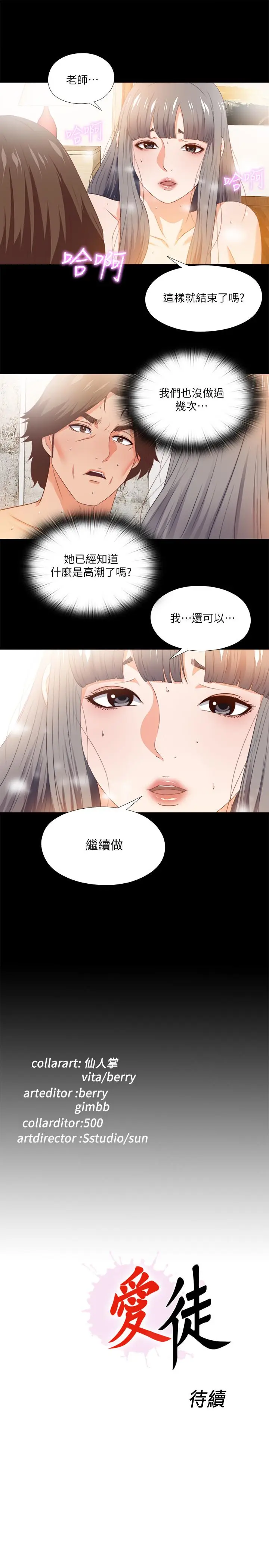 漫画《爱徒》第30话第26张图