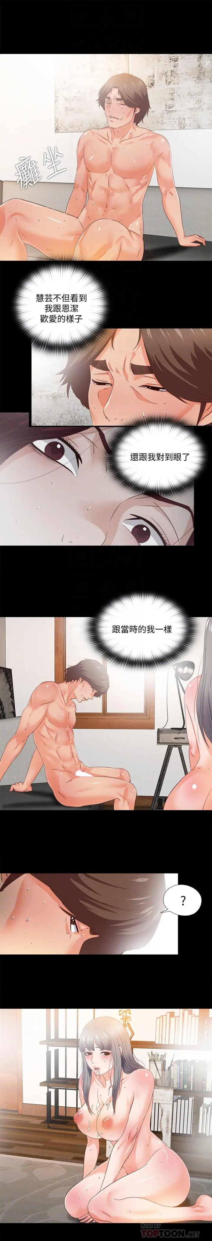 漫画《爱徒》第30话第4张图