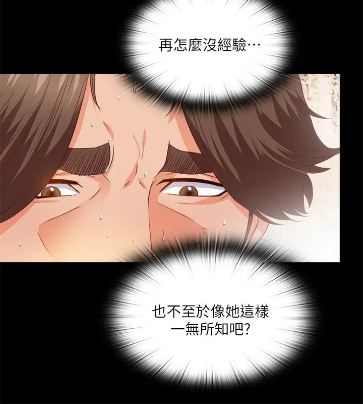 漫画《爱徒》第30话第9张图