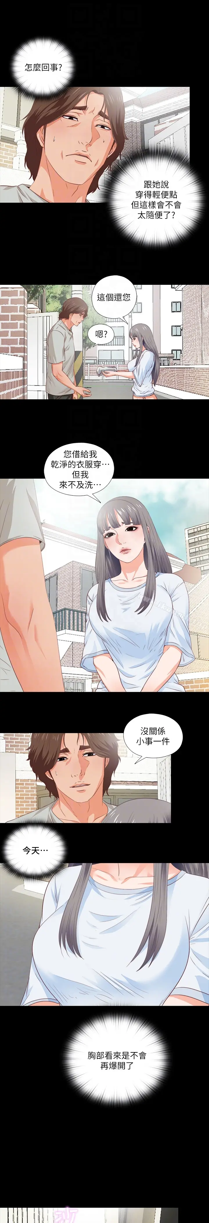 漫画《爱徒》第3话第19张图