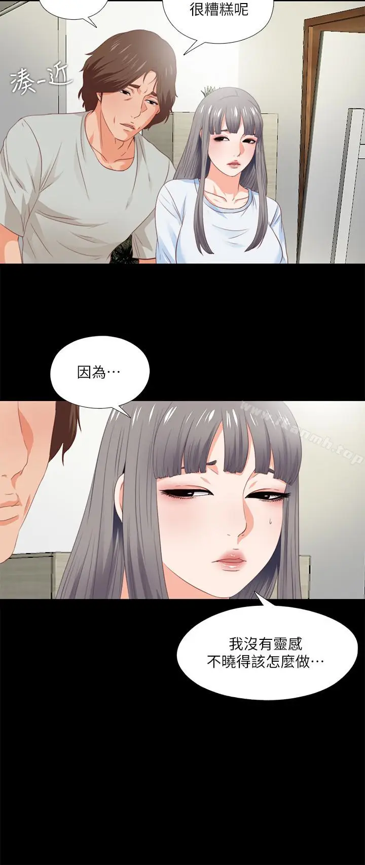 漫画《爱徒》第3话第22张图